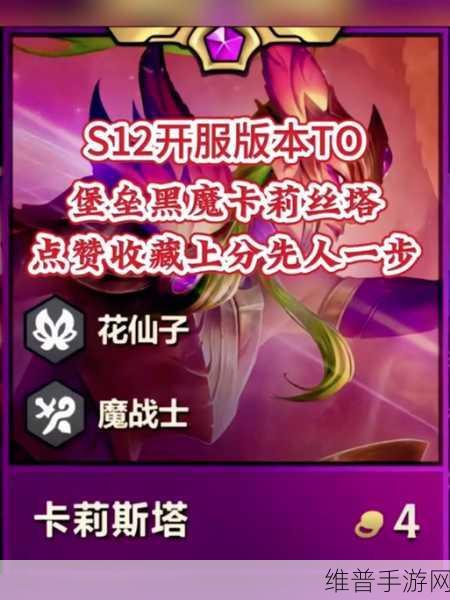 云顶之弈手游，征服卡莉斯塔阵容的无敌秘籍