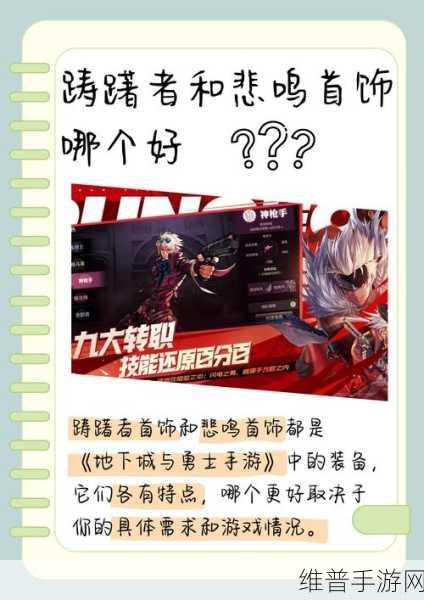 地下城与勇士手游无轩之幻魄深度解析