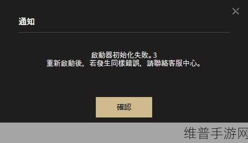魔兽世界台服初始化难题破解指南