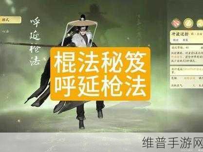 射雕手游呼延枪法收集全攻略