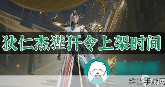 2024 王者荣耀狄仁杰神器狴犴令返场预测与深度解析