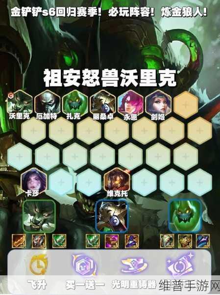 金铲铲之战吸血鬼节杖狼人阵容深度解析