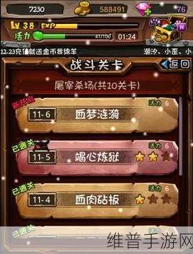 创业王手游，关卡攻略全解析
