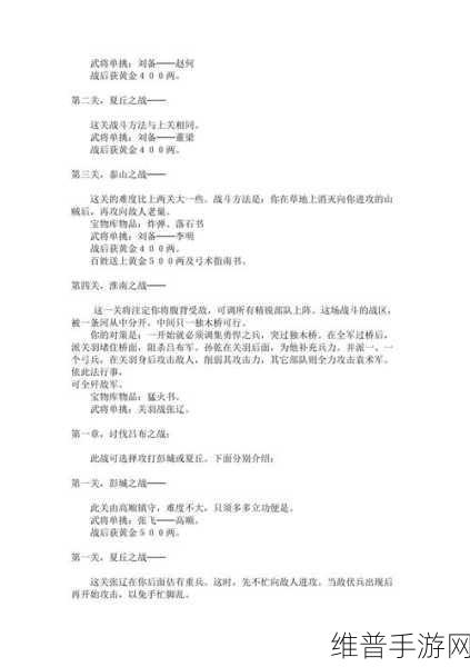新三国志英杰传，人物培养与攻略秘籍全解析
