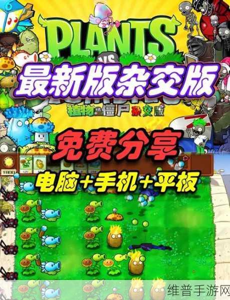 植物大战僵尸新手畅玩指南