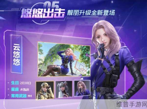 穿越火线枪战王者云悠悠剧情第三章全解析