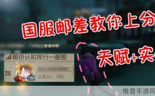 第五人格邮差天赋加点全攻略指南