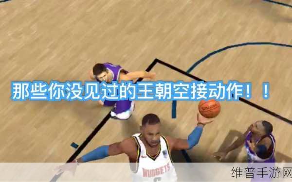NBA2K19 空接秘籍，操作方法全解析
