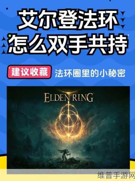 艾尔登法环，双长牙获取秘籍大公开