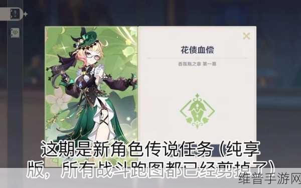 原神中调花债调香师传说任务全攻略