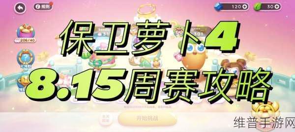 保卫萝卜挑战版 20 关通关秘籍大揭秘