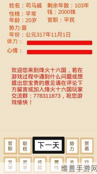 烽火十六国，声望飙升秘籍大揭秘