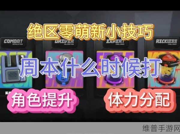 绝区零 35 级后的升级秘籍大公开