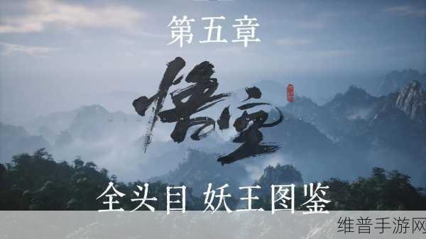 黑神话，悟空沙大郎 BOSS 位置全解析