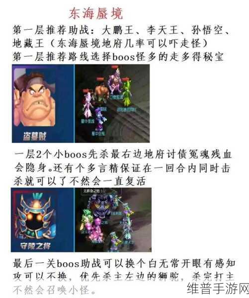 梦幻西游手游 69HS 蜃境通关秘籍大揭秘