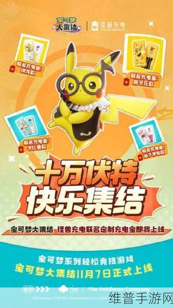 宝可梦大集结中亿奥斯券用途全解析