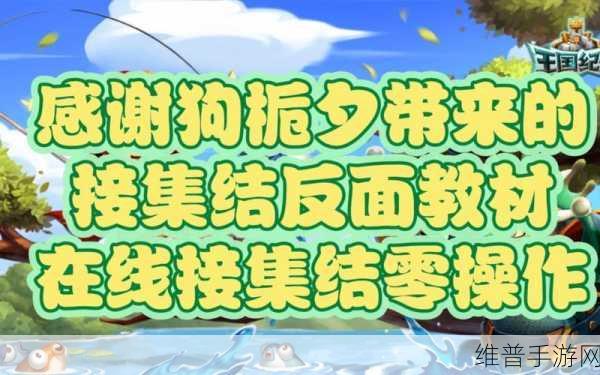 王国纪元接集结的致胜秘诀大揭秘
