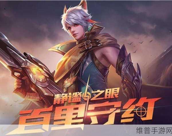 百里守约最强出装秘籍，制霸战场