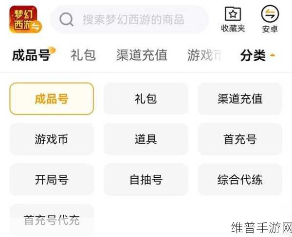 梦幻西游手游官网正版买号攻略及价格详解