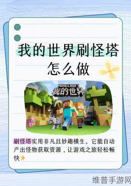 我的世界手游刷怪塔建造全攻略