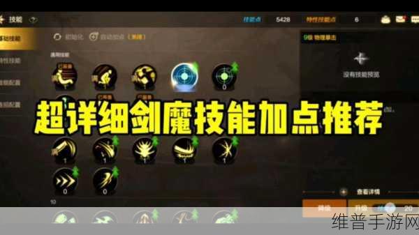 奇迹魔剑士法魔加点秘籍大揭秘