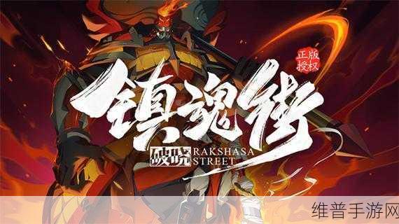 镇魂街，破晓五行羁绊效果全解析