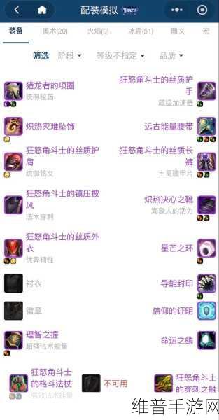 暗黑 2 手游，法师毕业装备全解析
