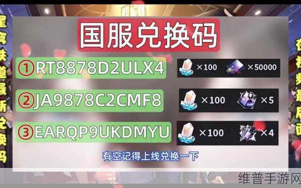 崩坏星穹铁道兑换码使用全攻略