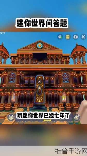 迷你世界游戏全攻略，畅玩无限可能
