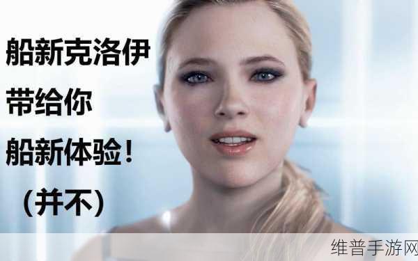 底特律变人,克洛伊重现秘籍大揭秘