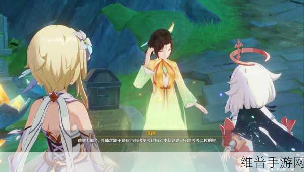 原神，仙山有茗名为翘英任务全攻略