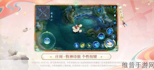 王者荣耀庄周牧神诗旅皮肤购买全攻略