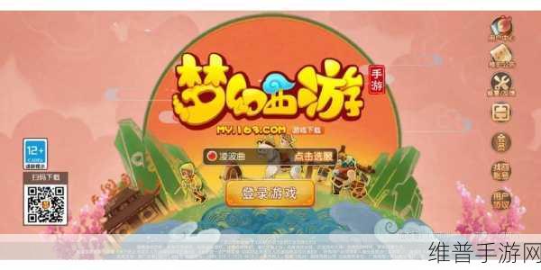梦幻西游手游手机登录显示不适用的深度剖析与解决指南
