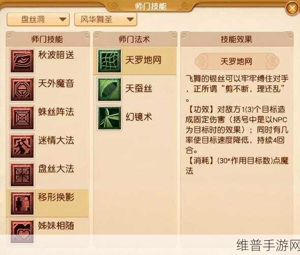 梦幻西游 155 级盘丝洞加点秘籍与达成要点