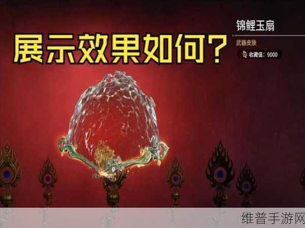 永劫无间锦鲤玉扇联动皮肤惊艳亮相，震撼你的游戏世界