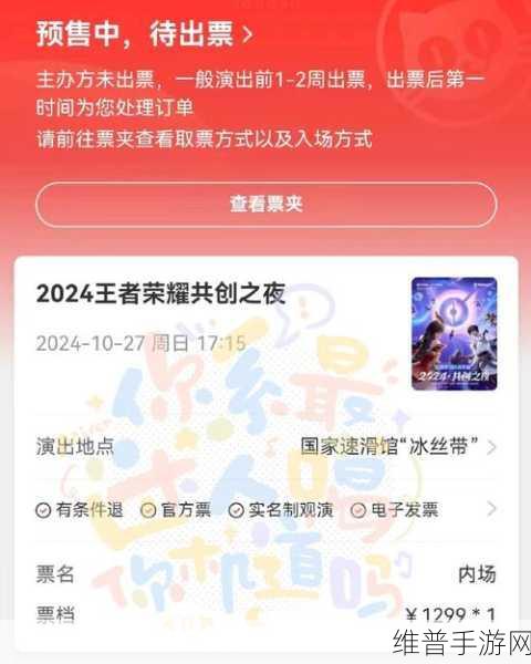 王者荣耀 2024 共创之夜线上直播开启时间大揭秘