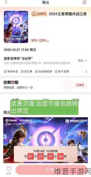 王者荣耀 2024 共创之夜线上直播开启时间大揭秘