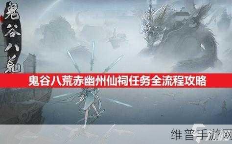 鬼谷八荒神目仙祠畅玩指南