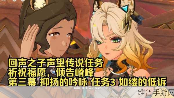原神如缕的低诉任务全攻略解析