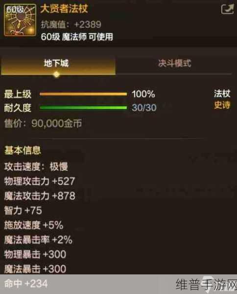 地下城与勇士手游大贤者法杖深度解析