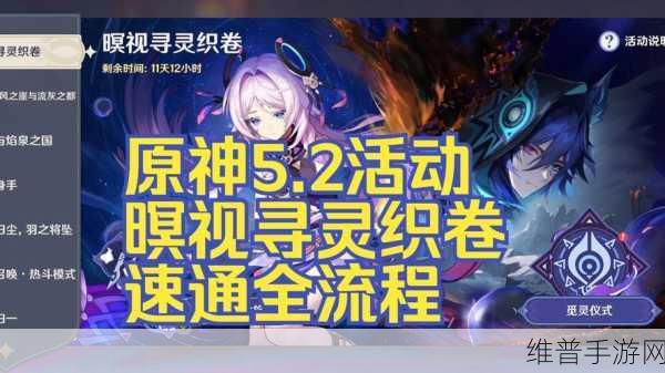 原神暝视寻灵织卷活动全解析