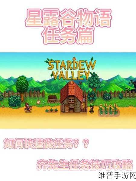 星露谷物语齐先生任务触发全指南