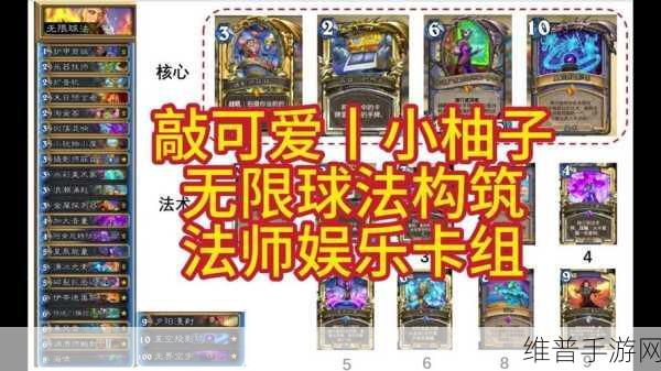 深度探索炉石传说无限战的精妙构筑策略