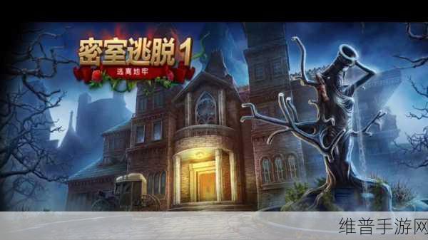 密室逃脱 1 逃离地牢第三章通关秘籍大揭秘