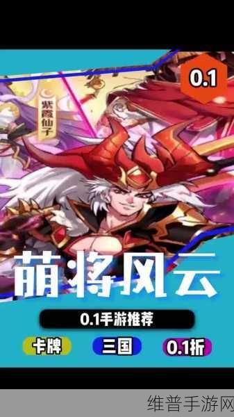萌将风云新区冲击指南，登顶秘籍大公开