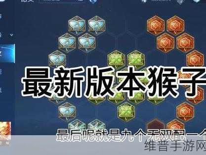 国服新版猴子出装铭文全攻略