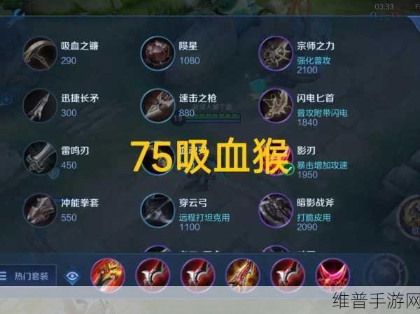 国服新版猴子出装铭文全攻略