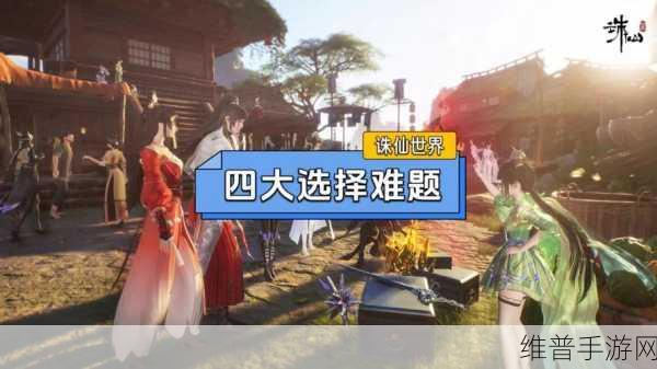 诛仙世界生活技艺全方位解析与选择指南