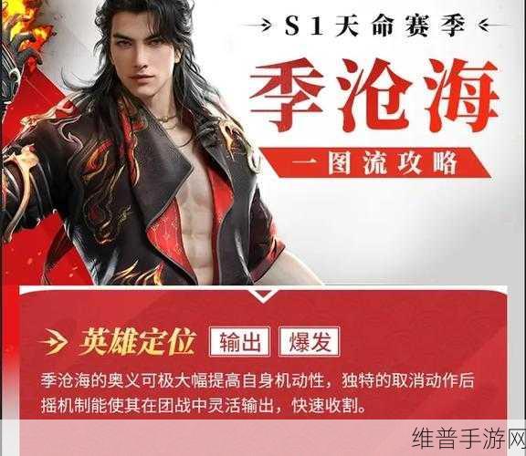 深度剖析永劫无间手游季沧海技能 领略独特魅力