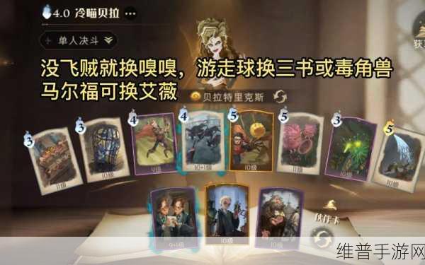 哈利波特手游最强卡组全解析